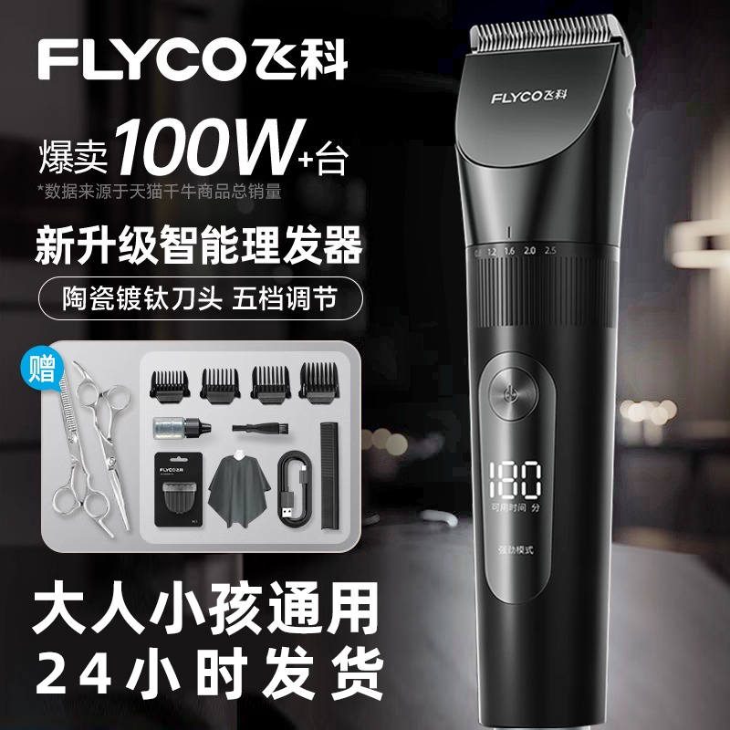 飞科理发器电推剪剃头电推子家用剃头发电动剃头刀飞科旗下博锐