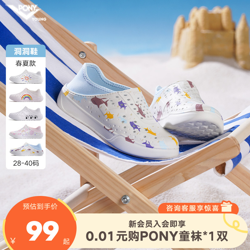 pony童鞋洞洞鞋儿童凉拖鞋25年夏季新款一脚蹬户外沙滩鞋包头拖鞋