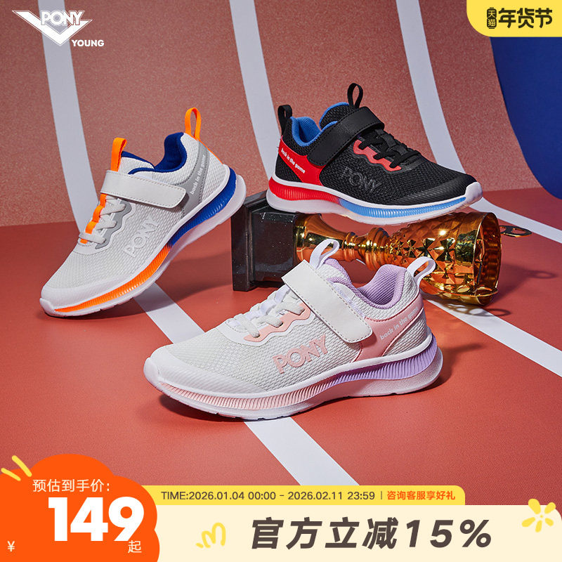 pony童鞋网面透气儿童春夏运动鞋男童女童跑步鞋大童轻便跑步鞋子
