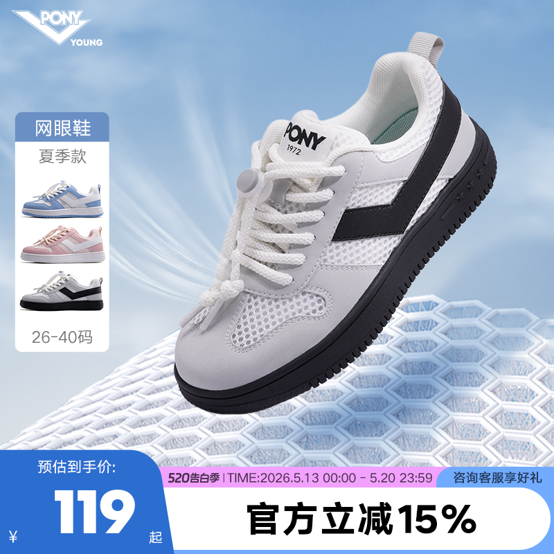 pony童鞋儿童夏季网孔板鞋2025新款运动鞋男童女童网面透气不闷脚
