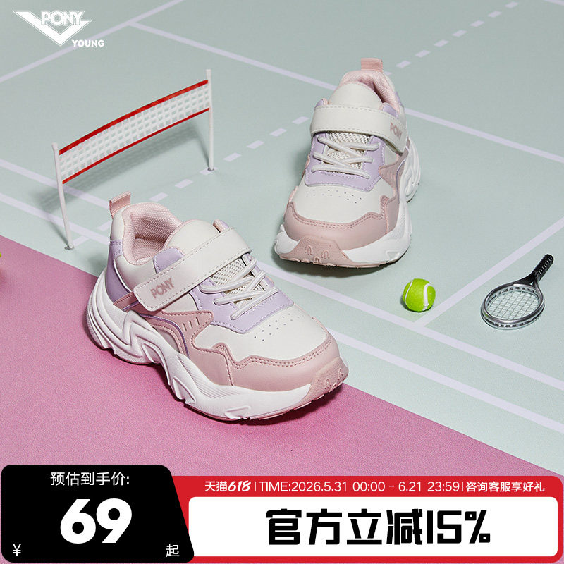 pony儿童运动鞋男童女童休闲鞋儿童老爹鞋魔术贴鞋青少年学生鞋子