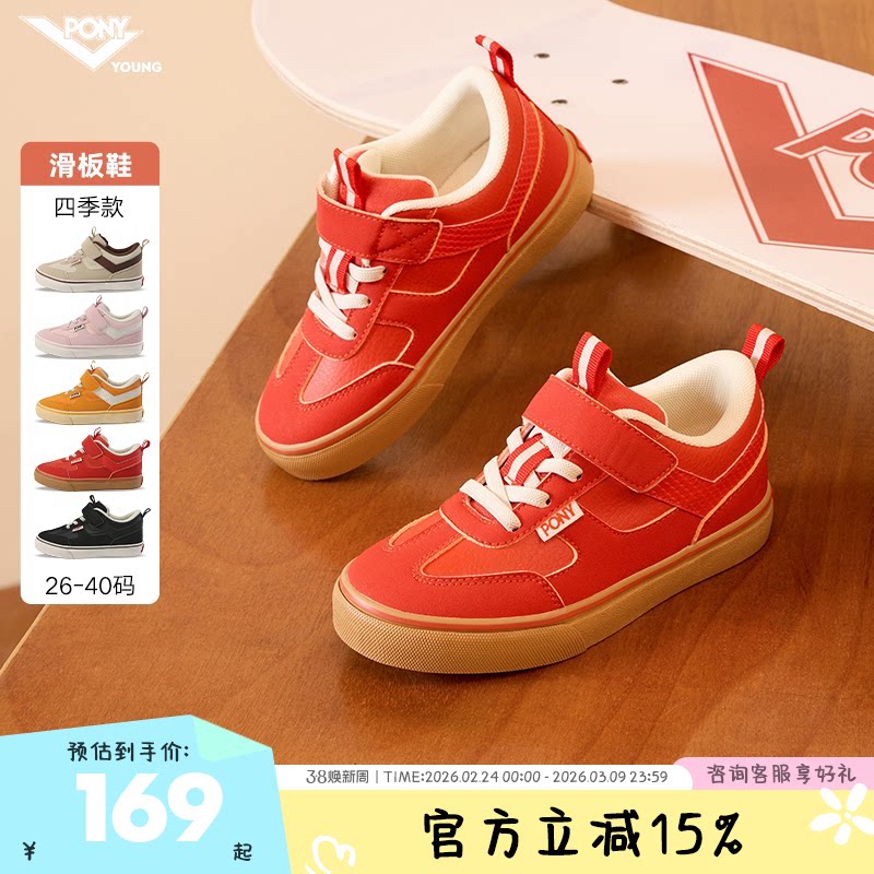 pony童鞋儿童专业滑板鞋25年新款网孔透气运动板鞋舒适耐磨止滑