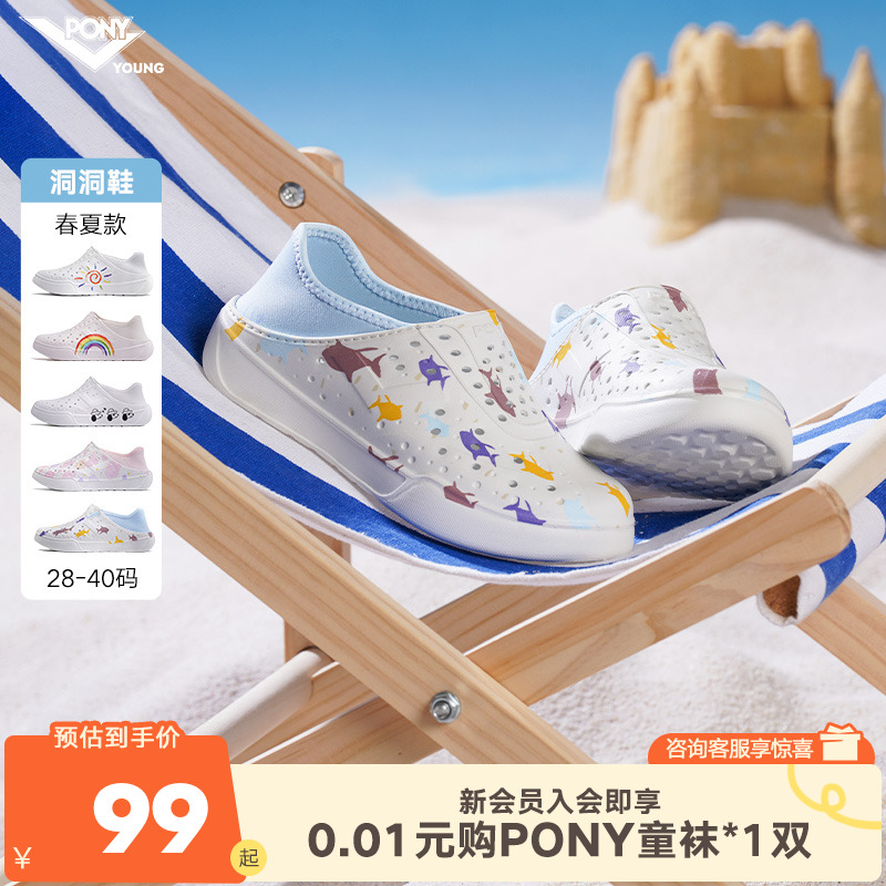 pony童鞋洞洞鞋儿童凉拖鞋25年夏季新款一脚蹬户外沙滩鞋包头拖鞋