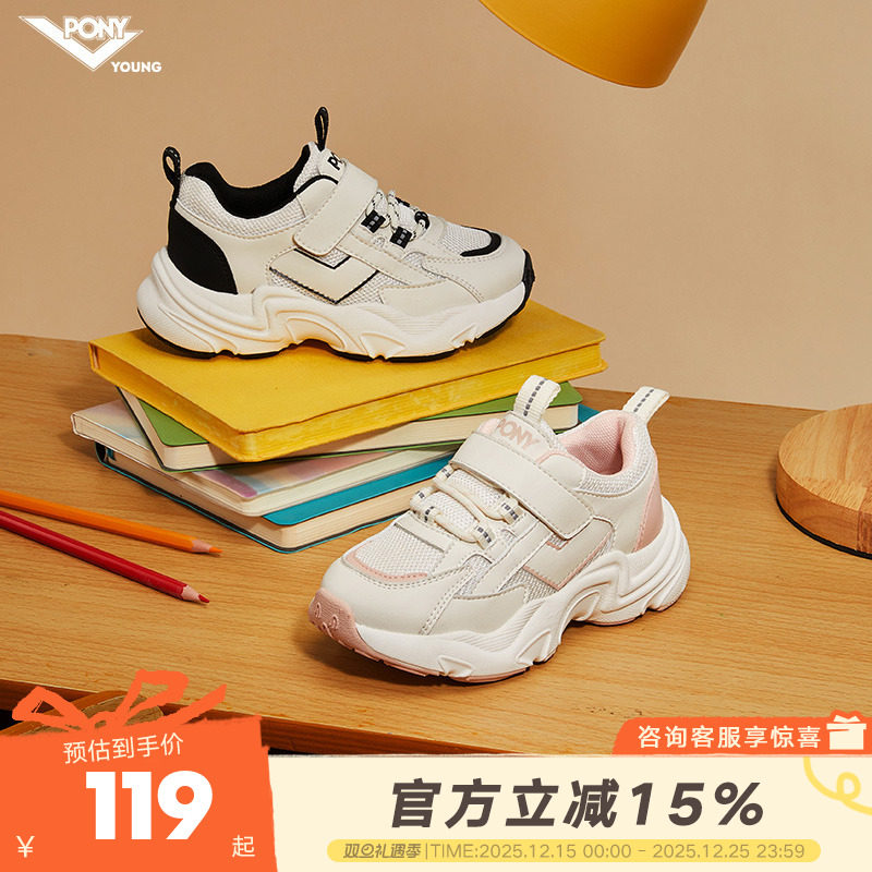 pony儿童运动鞋男童女童跑步鞋小白鞋复古老爹鞋学生时尚运动鞋