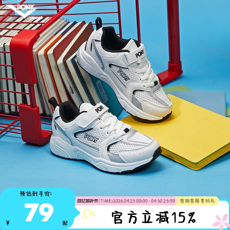 pony童鞋网面透气儿童运动鞋男童女童跑步鞋子小白鞋轻便学生鞋子
