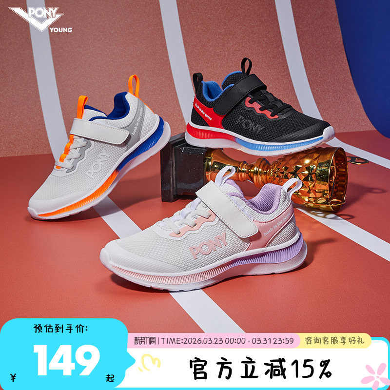pony童鞋网面透气儿童春夏运动鞋男童女童跑步鞋大童轻便跑步鞋子