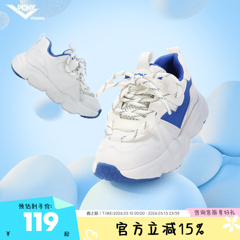 pony童鞋儿童运动鞋男童女童学生跑步鞋休闲老爹鞋慢跑鞋小白鞋