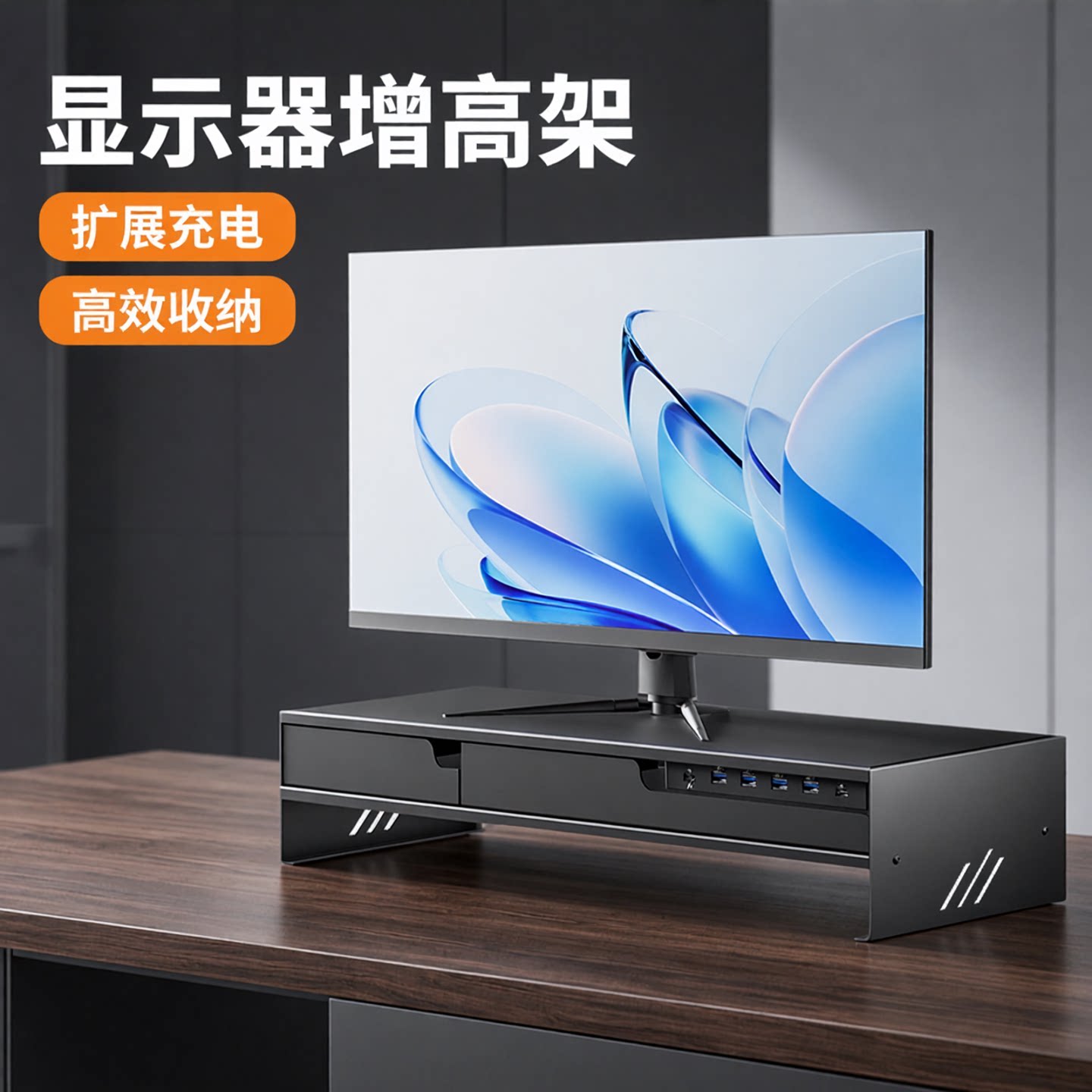 壁虎漫步电脑增高架抽屉扩展充电图片