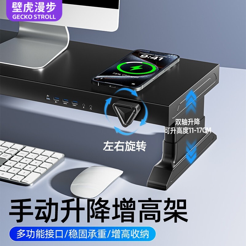 壁虎漫步手动旋转调节升降电脑增高架台式显示器屏USB扩展充电桌面办公室工位收纳笔记本抬高底座金属支架子