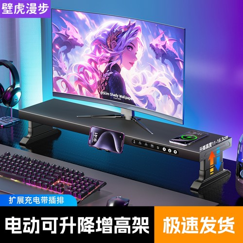 壁虎漫步电动升降电脑增高架扩展