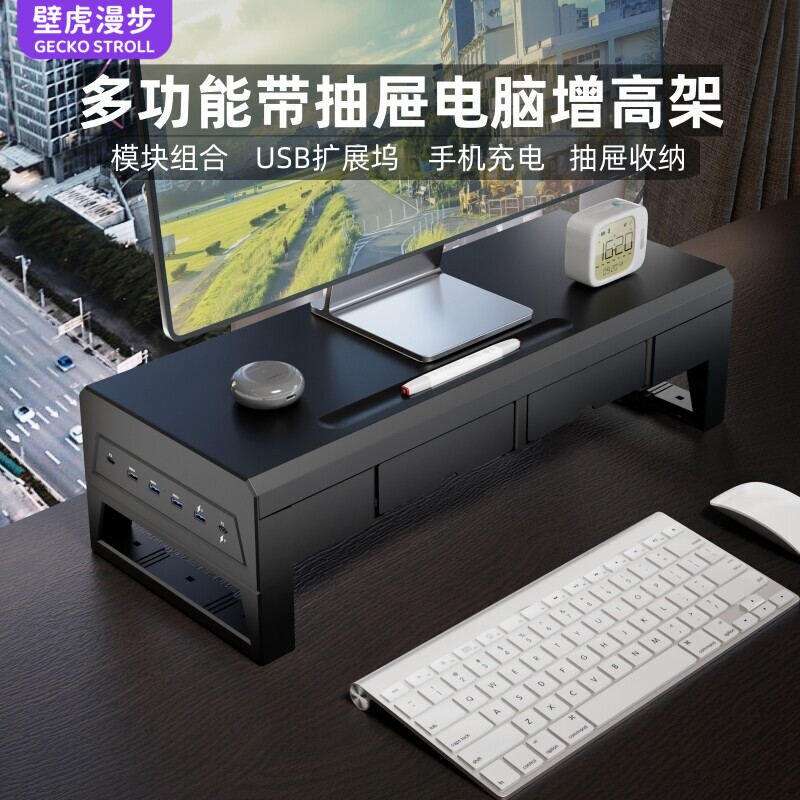 台式电脑显示器增高架抽屉收纳扩展充电笔记本屏幕办公桌面置物架