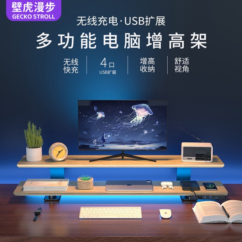 壁虎漫步木质显示器增高架台式电脑屏幕笔记本多功能带USB扩展充电桌面改造办公室工位收纳置物底座支撑架子