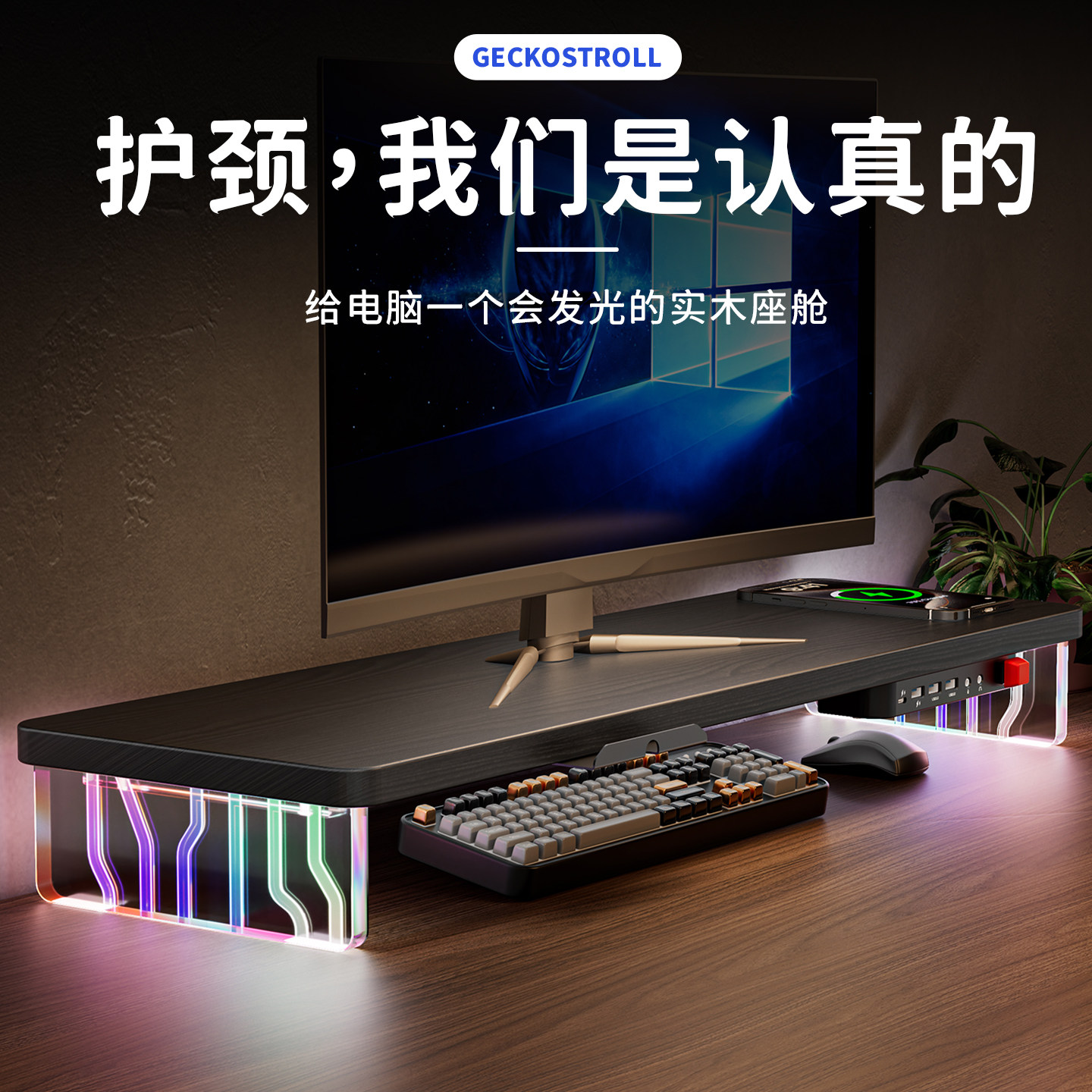 壁虎漫步桌面置物架电竞房台式电脑显示器增高架多功能带RGB灯USB扩展坞办公室充电键盘屏幕托收纳架底座垫高,3C数码配件,笔记本多功能支架/桌,淘宝优惠券,粉丝福利购,淘宝优惠卷