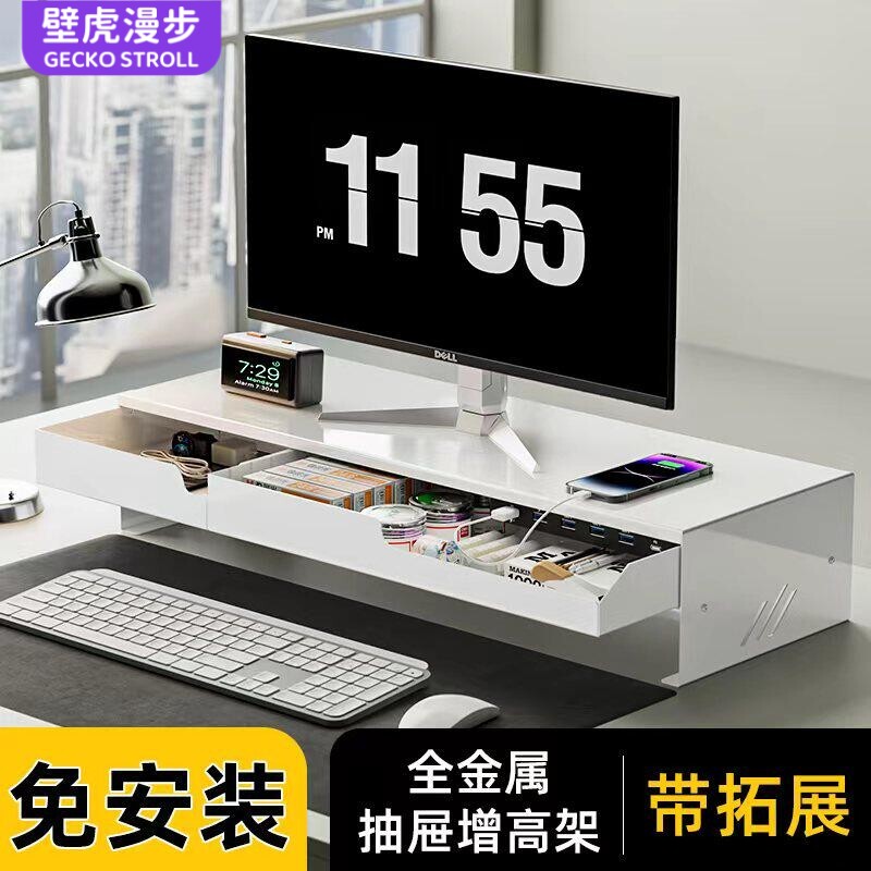 壁虎漫步白色金属支架台式电脑显示器增高架带抽屉收纳置物USB扩展充电竞桌面办公室工位改造笔记本屏幕支撑