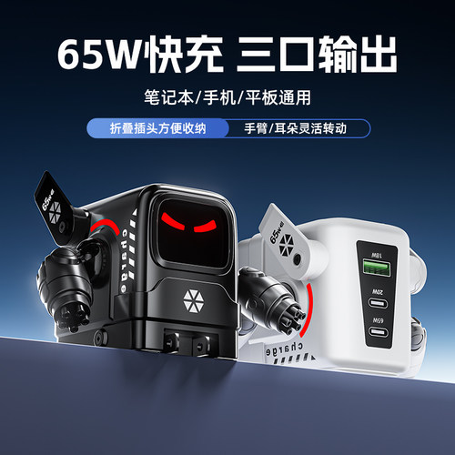 壁虎漫步氮化镓机器人手机充电器