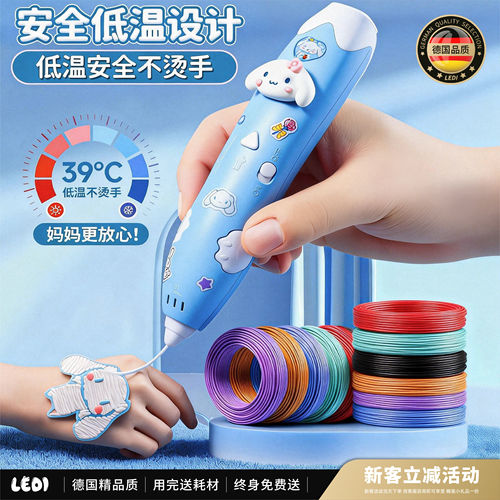德国3D打印笔儿童款立体diy耗材小学生女孩玩具6-8岁以上新年礼物