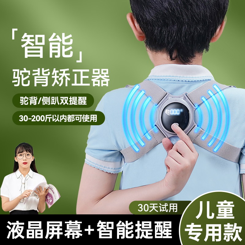 日本儿童驼背矫正器小孩坐姿纠正带隐形背部小学生青少年矫姿神器