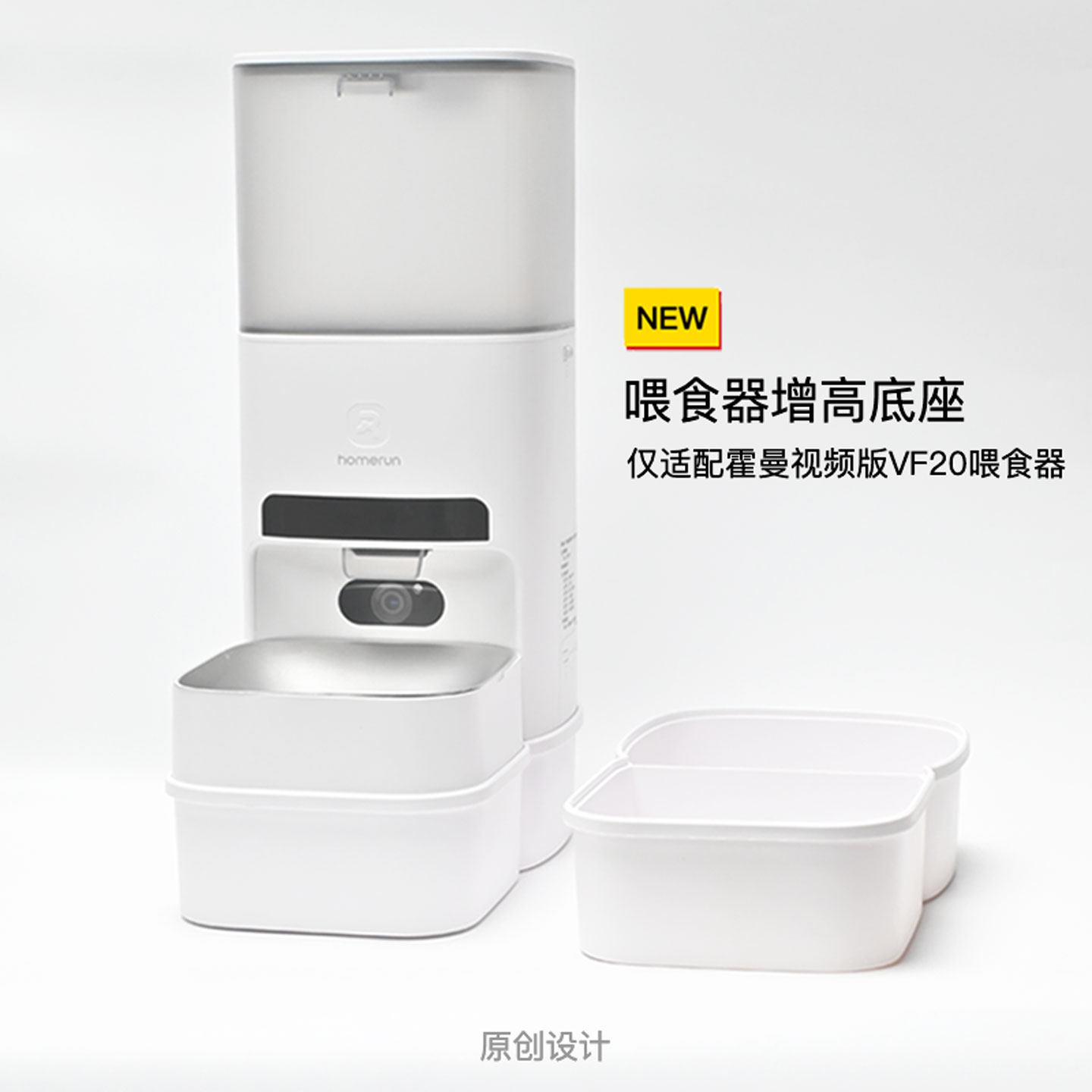 适配霍曼喂食器视频版增高架平替适配霍曼视频版喂食器VF20单碗架