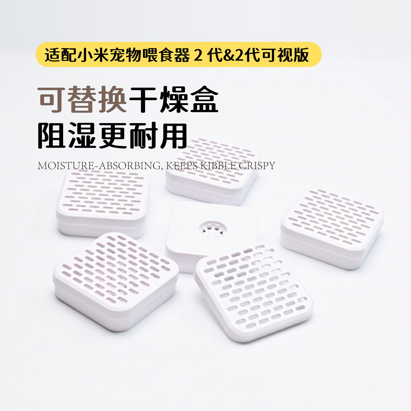 适配米家智能宠物喂食器2干燥盒平替可替换猫粮干燥剂防潮盒配件
