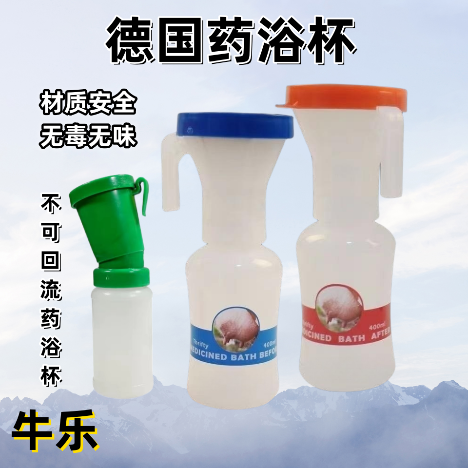 奶牛药浴瓶德国进口带毛刷前后药浴杯不可回流奶牛乳头消毒药浴杯