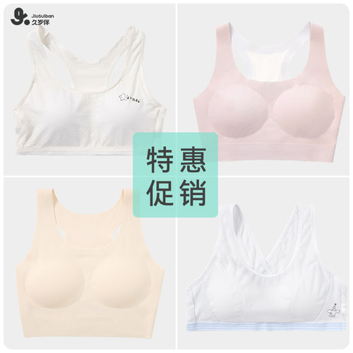 久岁伴【二阶段】女孩内衣发育期学生夏季薄款初中生少女文胸
