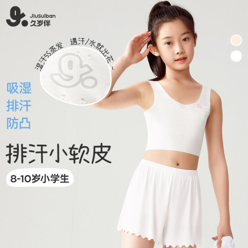 久岁伴【一阶段】儿童发育期内衣女童透气防凸点背心校园少女文胸