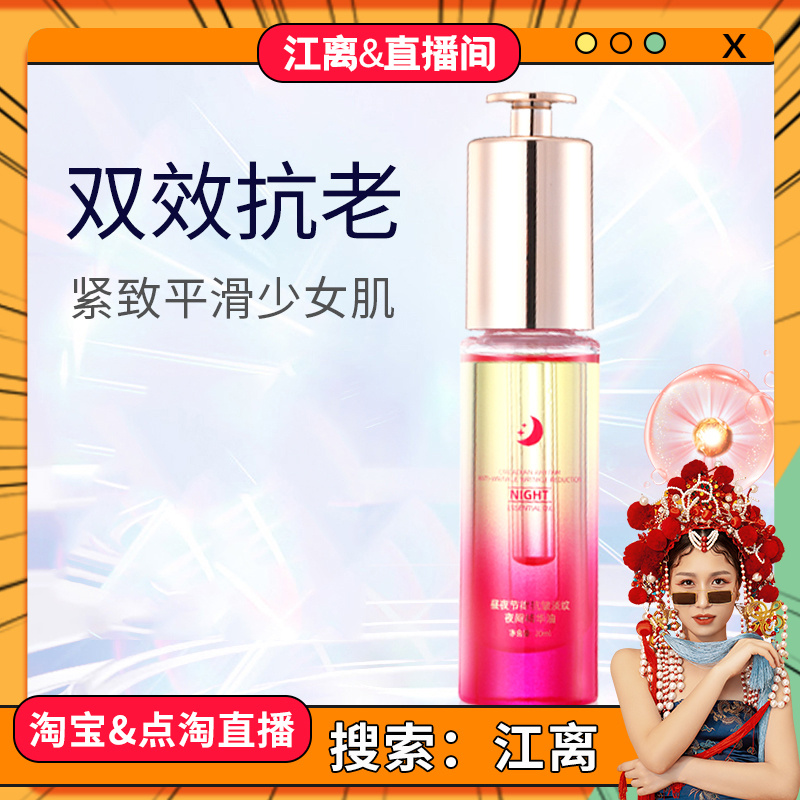 昼夜节律抗皱淡纹A醇视黄醇精华