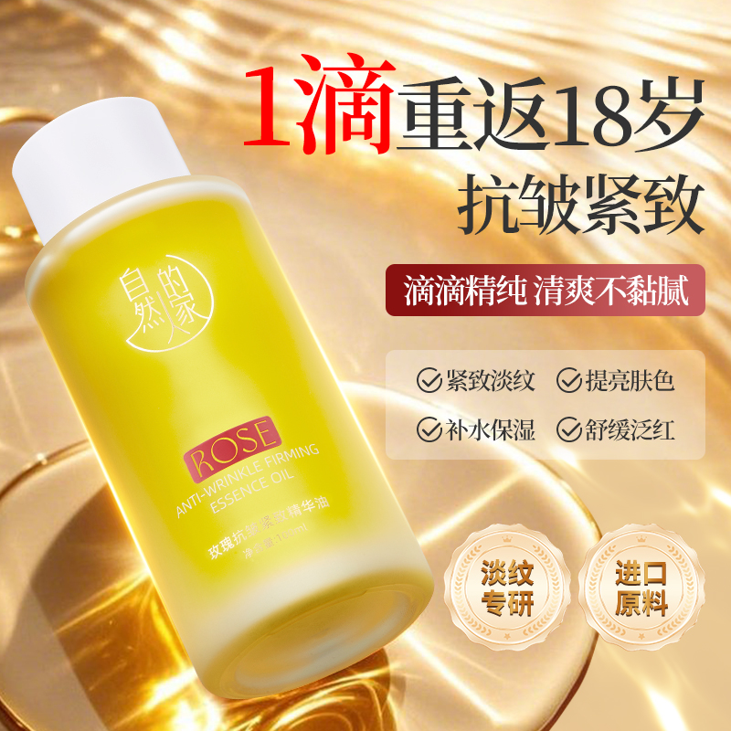 面部精油抗皱紧致舒缓