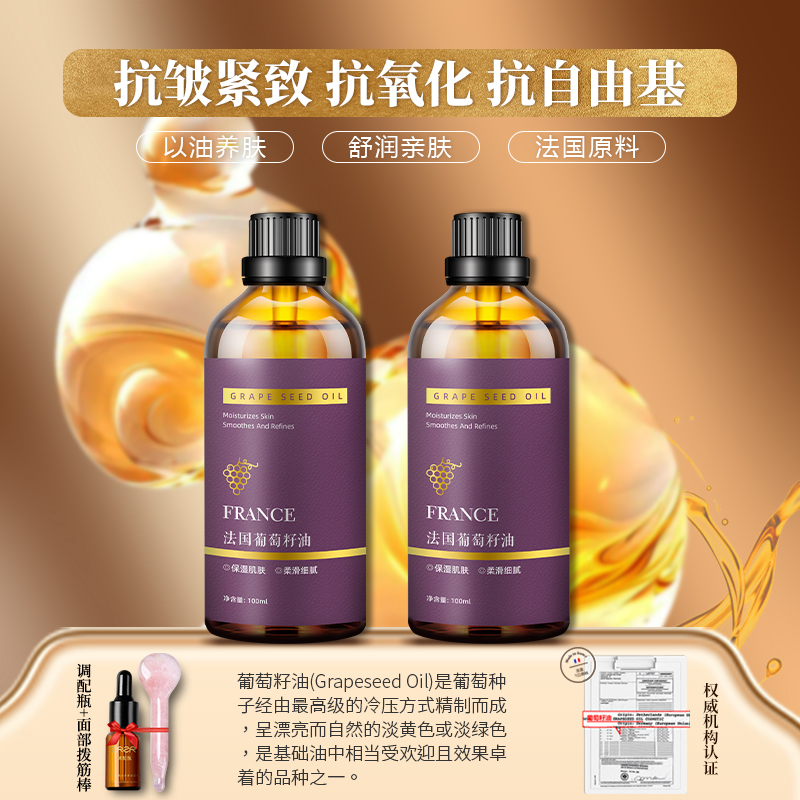 自然人的家法国葡萄籽精油