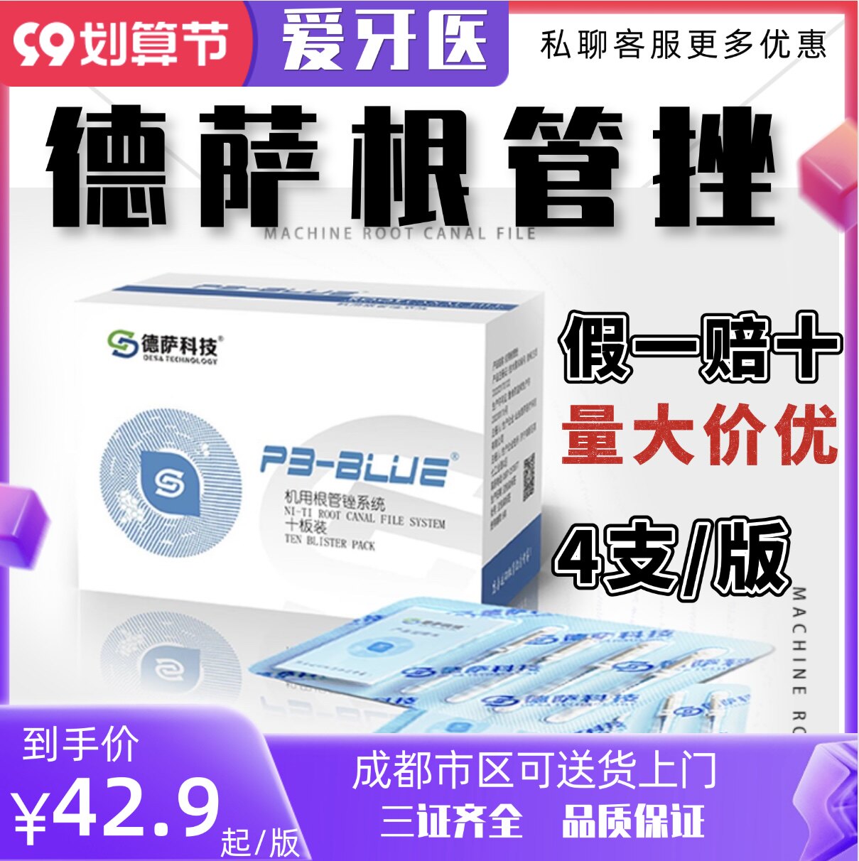 德萨机括针德萨根管挫萨尼根管挫欧罗德卡根管挫德萨蓝挫4支/版