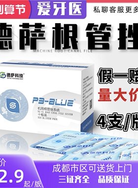 德萨机括针德萨根管挫萨尼根管挫欧罗德卡根管挫德萨蓝挫4支/版