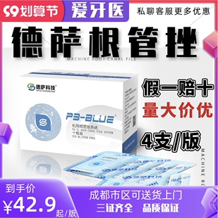 德萨机括针德萨根管挫萨尼根管挫欧罗德卡根管挫德萨蓝挫4支/版