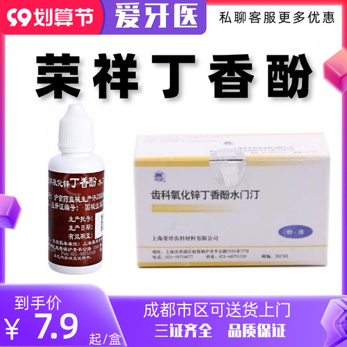 荣祥  荣祥丁香油/齿科氧化锌丁香酚水门汀套装牙科荣祥拔牙钳