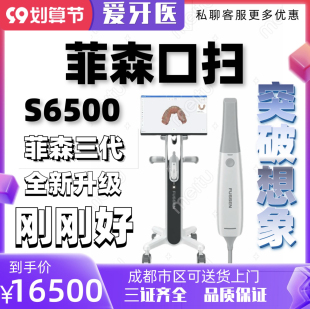 菲森口扫菲森口腔扫描仪菲森三代菲森s6500 宇森口扫宇森口腔扫描