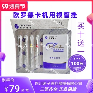 欧罗德卡根管锉机扩针机用镍钛牙科口腔机扩锉益锐m3欧罗德卡机扩