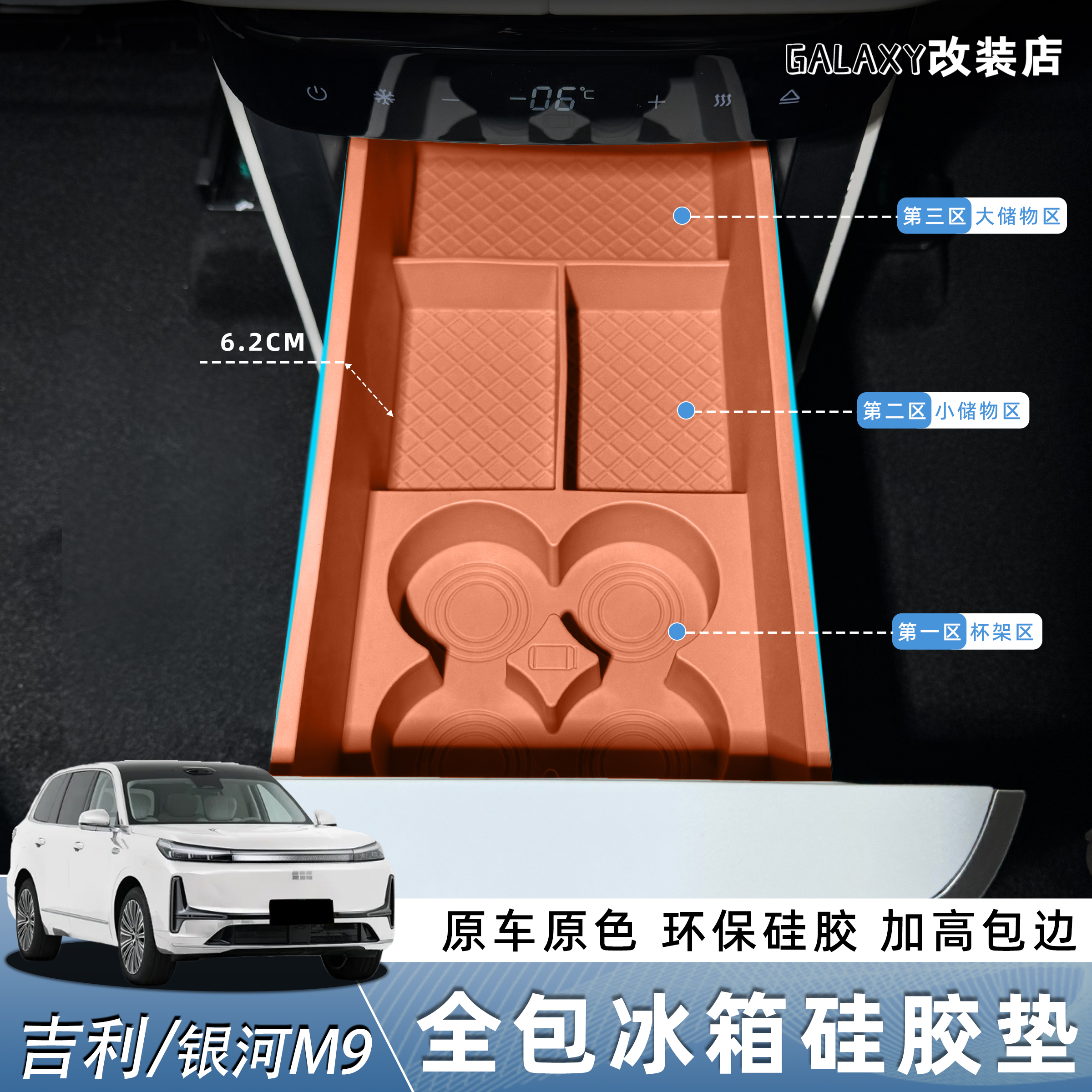 吉利银河M9冰箱硅胶垫固定格水杯架限位减震套内饰用品配件改装