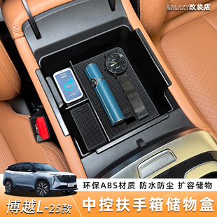 第四代吉利博越L中控扶手储物盒收纳多功能置物盒改装 用品配件