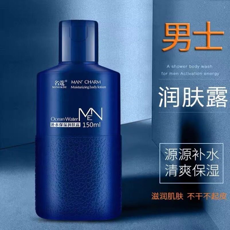 名蔻男士润肤露润肤乳护肤品面霜护肤霜面霜保湿保湿官方旗舰店