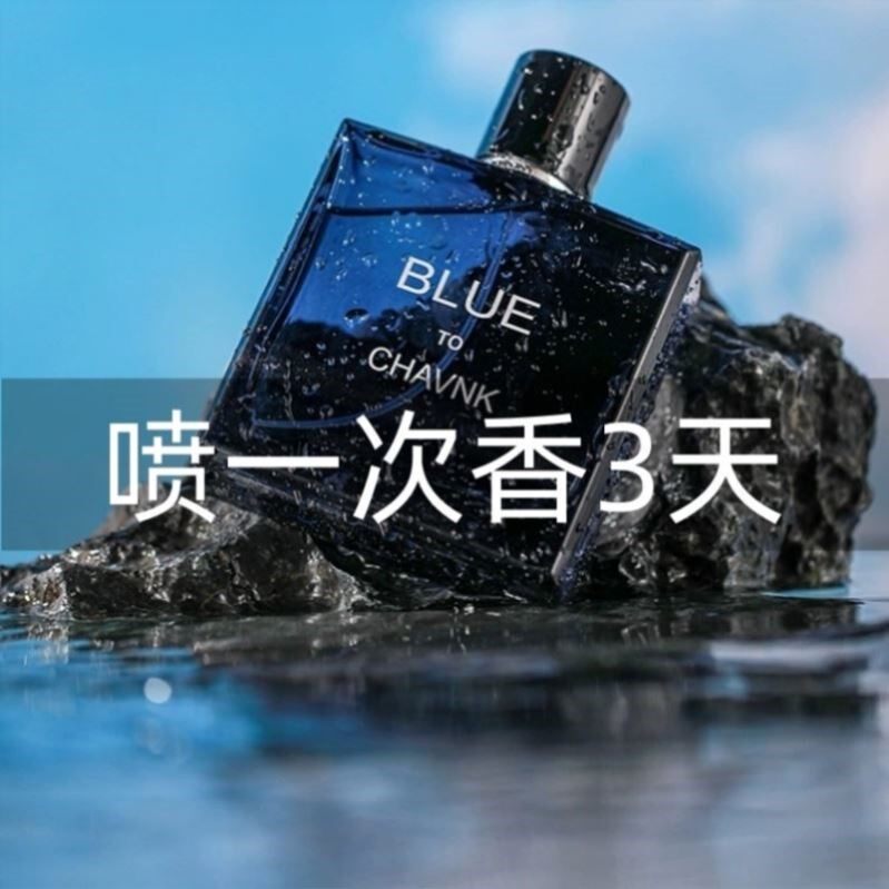 蔚蓝男士香水女士持久淡香清新留香学生木质古龙香斩女香水100ML