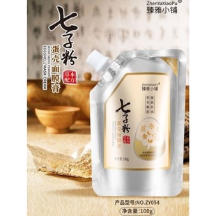 【5盒】臻雅小铺七子粉面膜膏茯苓白芨草本蛋壳精华撕拉式面膜
