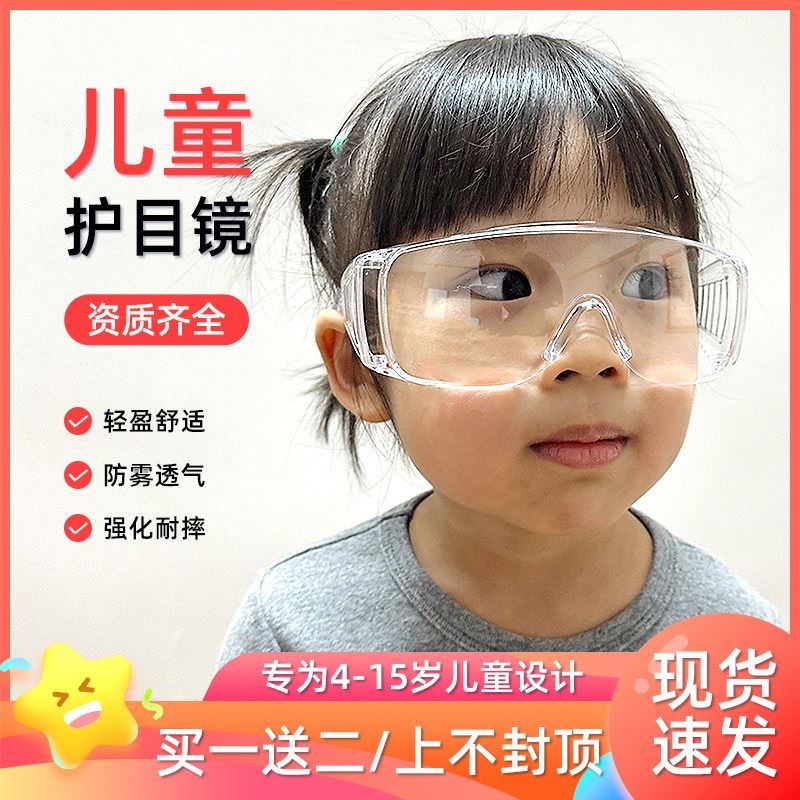 防飞溅防雾儿童护目镜 实验室骑车防风沙 家庭用防尘护目镜组合