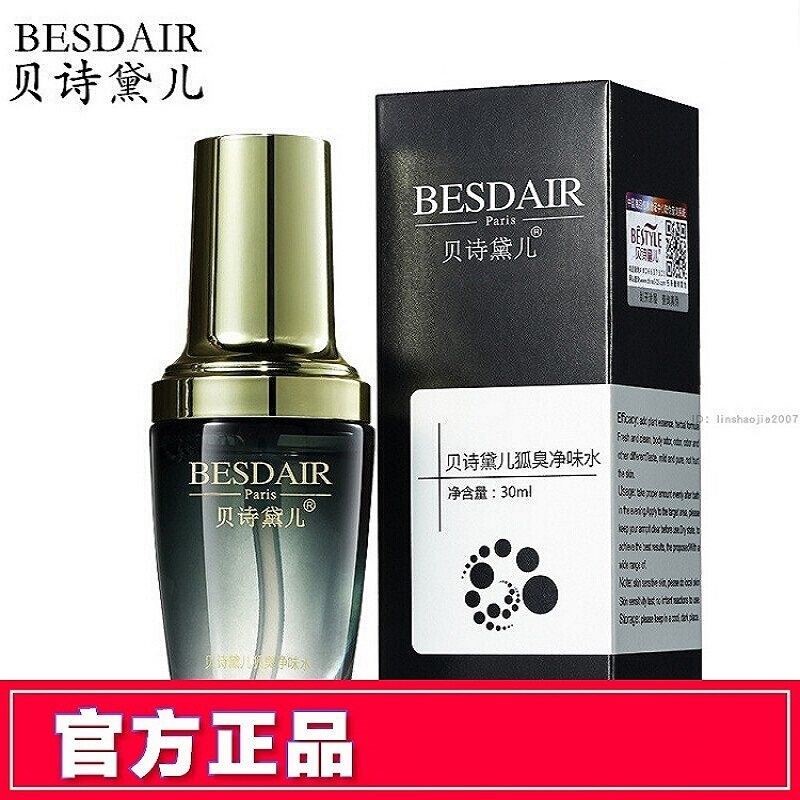 贝诗黛儿狐臭露腋露正品去异味净味水汗臭腋臭脚臭体臭止汗露男女
