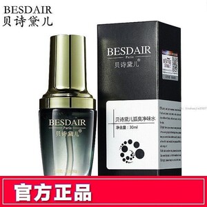 贝诗黛儿狐臭露腋露正品去异味净味水汗臭腋臭脚臭体臭止汗露男女
