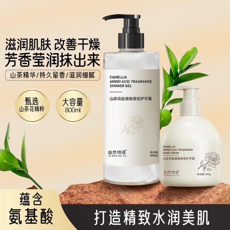买一送一山茶花氨基酸身体乳护手霜持久留香全身保湿滋润嫩肤清爽