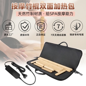 瑞裕峰SPA美容院专用双面按摩竹棍加热包迅速加热理疗包可调温