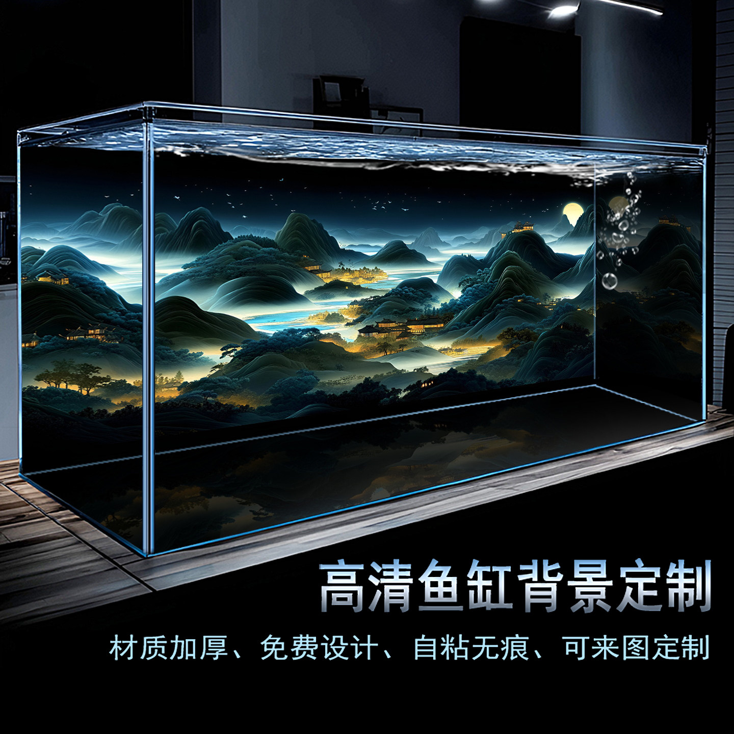森齐鱼缸背景画纸高清定制加厚