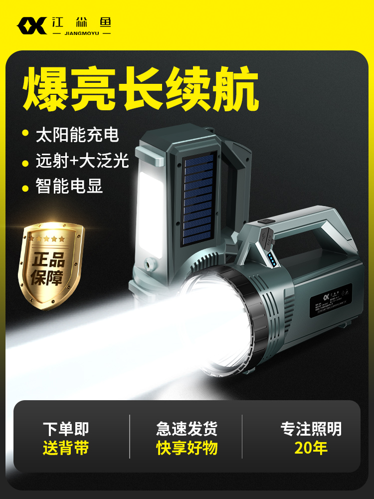 太阳能手电筒超长续航大容量大功率手提灯探照灯强光户外超亮家用
