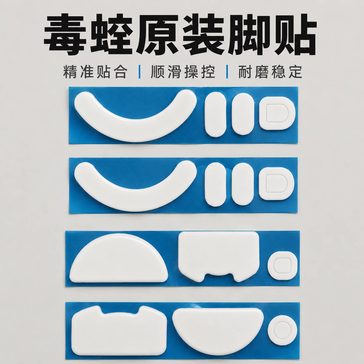 原装原厂正品雷蛇炼狱蝰蛇v3v4pro毒蝰v3v4pro鼠标脚贴原装脚贴