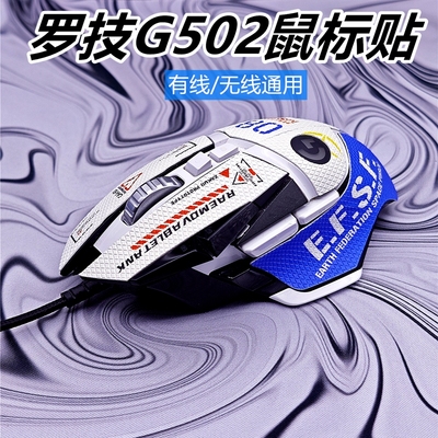 罗技G502hero鼠标防滑贴有线无线版通用鼠标防汗吸汗贴纸全包脚贴