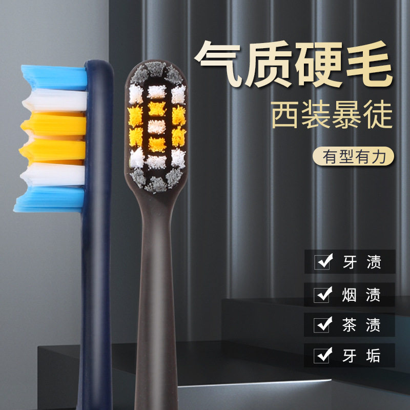 硬毛牙刷正品批发特硬波浪形刷丝去牙渍烟渍高级成人家用可贴牌